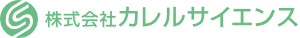 株式会社カレルサイエンス様